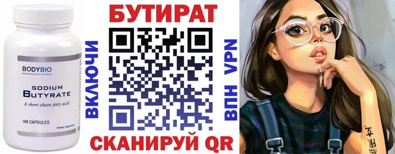 Бутират буратино Монино